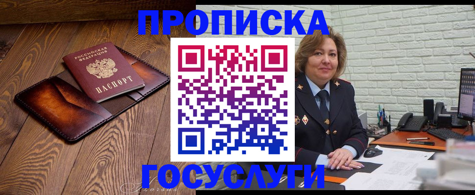 временная прописка в Старой Руссе