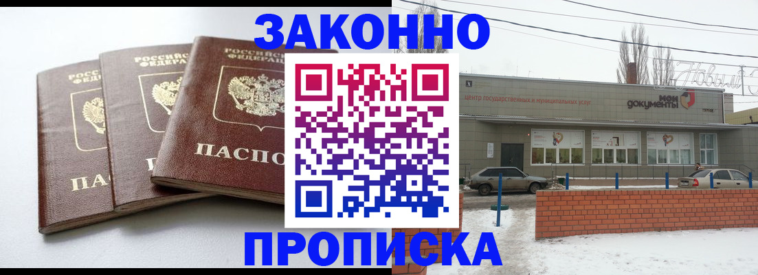 прописка ребенка в Старой Руссе