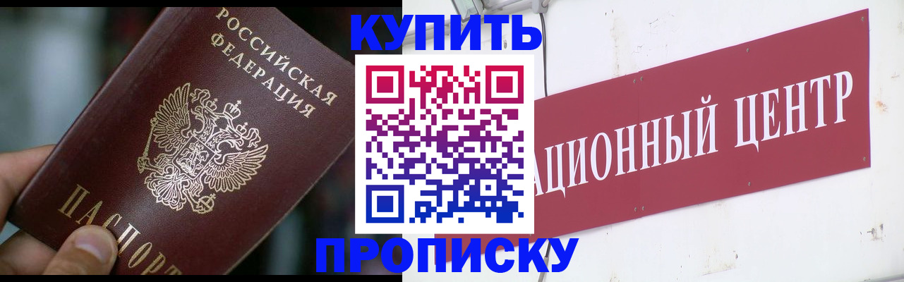 прописка в квартире в Старой Руссе