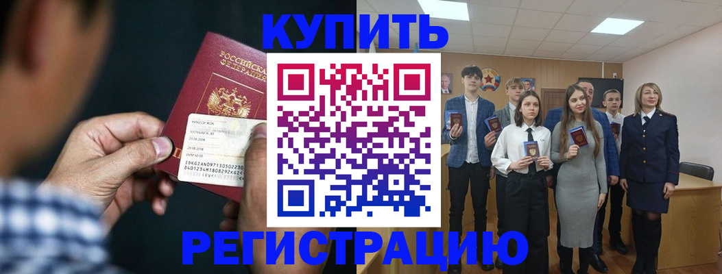 прописка ребенка в Старой Руссе