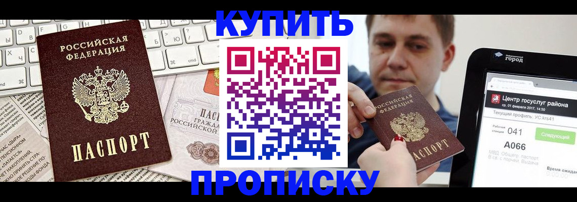 прописка штамп в Старой Руссе