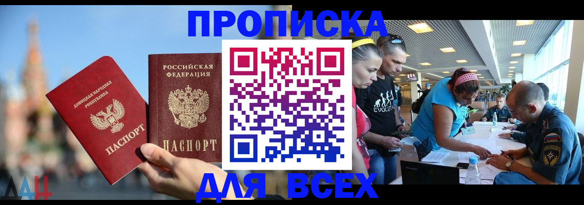 прописка гарантия в Старой Руссе