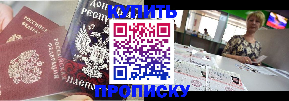 прописка штамп в Старой Руссе